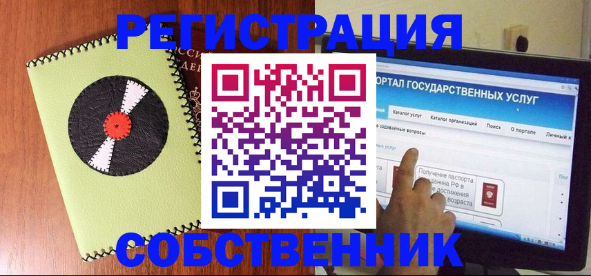прописка от собственника в Невельске